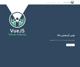 Vuejsconf.ir(اولین) Screenshot