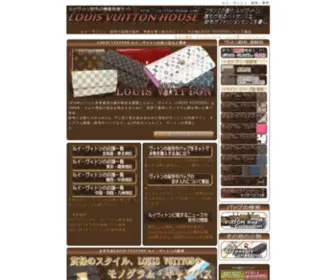 Vuitton-House.com(ルイ・ヴィトン) Screenshot