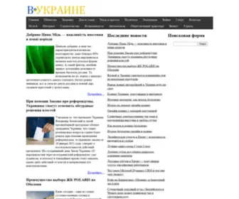 Vukraine.com.ua(Новости) Screenshot