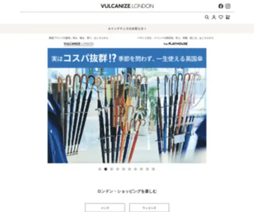Vulcanize.jp(英国流ラグジュアリー) Screenshot