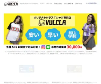 Vulcla.com(クラTの作成なら激安クラスTシャツショップ　VULCLA(バルクラ)) Screenshot