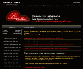 Vulkanobuvi.com(взуття) Screenshot