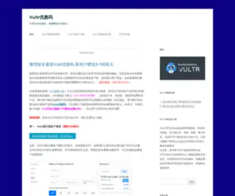 Vultrclub.com(Vultr 优惠码) Screenshot