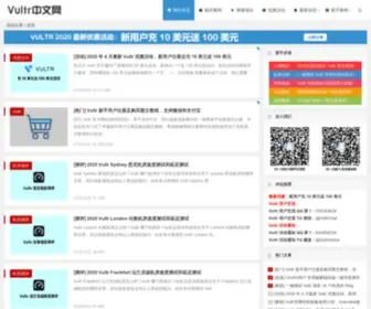 Vultrcn.com(Vultr中文网) Screenshot