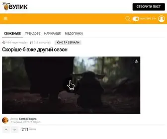 Vulyk.buzz(ВУЛИК) Screenshot