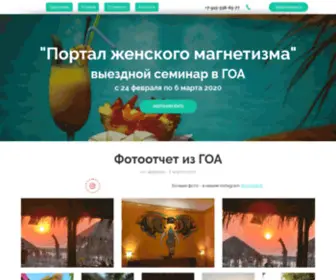 Vumretrit.ru(Выездной семинар на ГОА) Screenshot