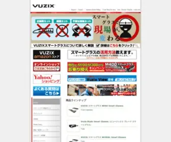 Vuzix.jp(ビュージックス) Screenshot