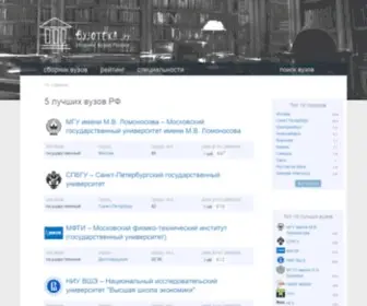 Vuzoteka.ru(Рейтинг всех вузов России) Screenshot