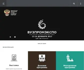 Vuzpromexpo.ru(ВУЗПРОМЭКСПО) Screenshot