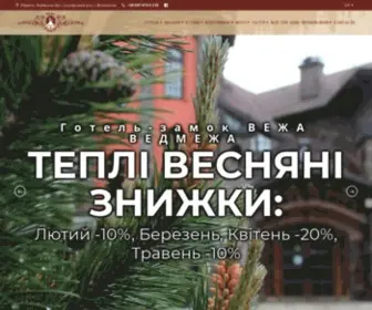 VV-Hotel.com(Вежа Ведмежа) Screenshot