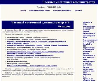 VVadmin.ru(Частный системный администратор В.В) Screenshot