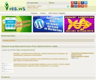 VVeb.ws(Создание сайта и создание интернет) Screenshot