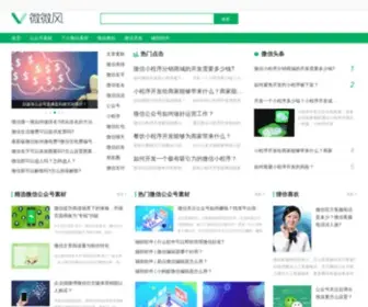 VVfeng.com(微信素材) Screenshot