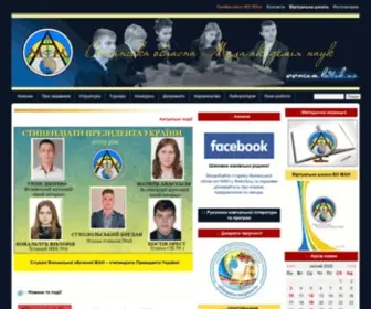 VVman.lutsk.ua(Волинська обласна Мала академія наук) Screenshot