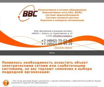 VVS-Kaluga.ru(Компания "ВВС") Screenshot