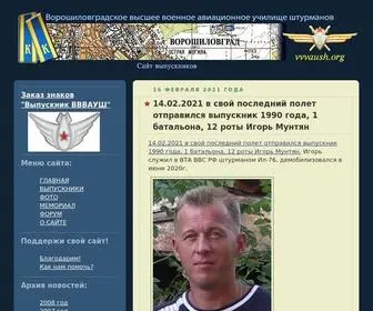 VVVaush.org(ВВВАУШ) Screenshot