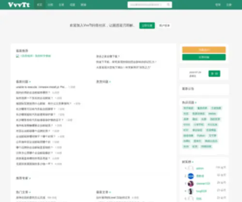 VVVTT.com(VvvTt互动问答平台) Screenshot