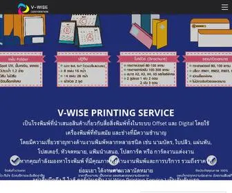 Vwiseco.com(โรงพิมพ์ราคาถูก) Screenshot