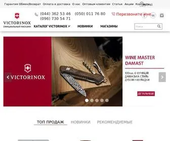 VX.ua(Купить швейцарские ножи Victorinox (Викторинокс) c доставкой по Киеву и Украине) Screenshot