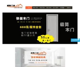 Vxdoor.com(广东木门厂) Screenshot