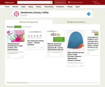 Vxzone.com(Все о покупках в зарубежных интернет) Screenshot