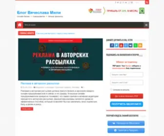 VyacheslavMilya.com(Вячеслав Миля) Screenshot