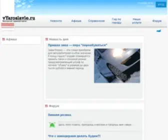 Vyaroslavle.ru(Ярославль) Screenshot