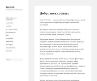 Vyasa.ru(Школа) Screenshot