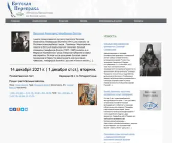 Vyatkapereprava.ru(Вятская Переправа) Screenshot