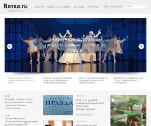 Vyatka.ru(ВЯТКА.RU) Screenshot