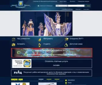 Vyatsu.ru(Вятский государственный университет (ВятГУ)) Screenshot