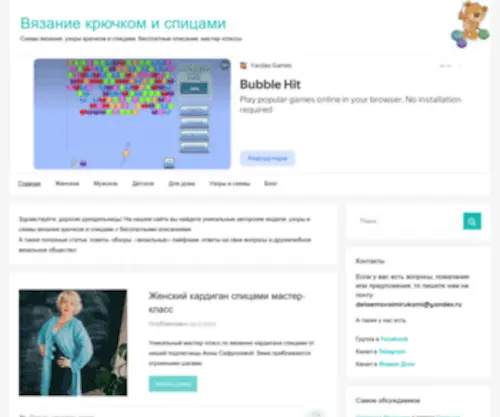 Vyazanie-Kis.ru(Вязание крючком и спицами) Screenshot