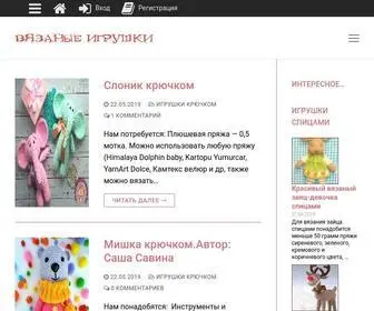 Vyazanieigrushki.ru(домен) Screenshot