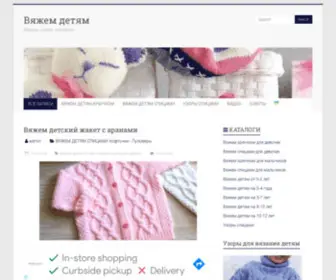 Vyazhem-Detyam.ru(Вяжем детям) Screenshot
