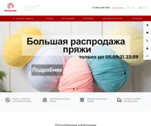 Vyazunchic.ru(Интернет) Screenshot