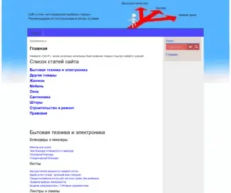 Vybiraemtovar.ru(Vybiraemtovar) Screenshot