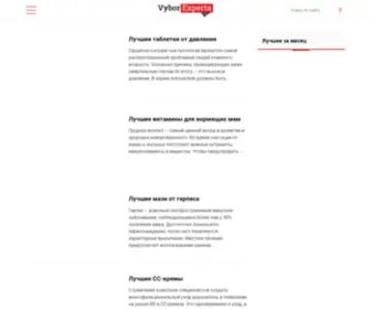 Vyborexperta.ru(Выборэксперта.ру) Screenshot