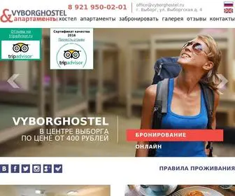Vyborghostel.ru(Главная) Screenshot