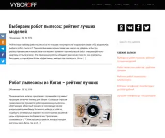 Vyboroff.ru(Рейтинг лучших товаров на основе отзывов и характеристик) Screenshot