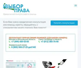 Vyborprava.com(Выбор Права) Screenshot