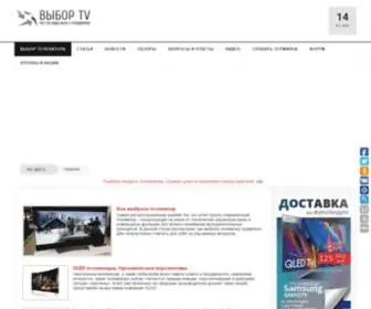 Vybortv.ru(Выбор телевизора) Screenshot