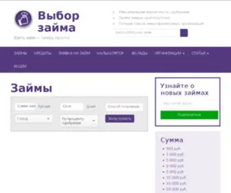Vyborzayma.ru(Займы) Screenshot