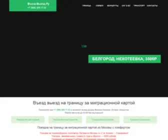 Vyezd-Vyezd.ru(Въезд) Screenshot