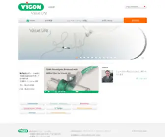 Vygon.jp(ビゴン) Screenshot