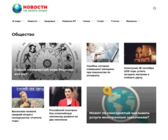 Vyitikho.ru(Последние новости России и мира) Screenshot