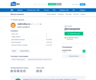 VYkroika.ru(Домен продаётся. Цена: Договорная. Категории) Screenshot