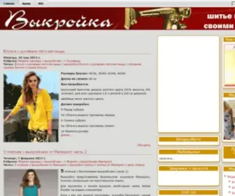 VYkroyka.com(Выкройки моделей) Screenshot
