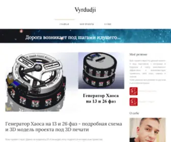 VYrdudji.com(Главная) Screenshot