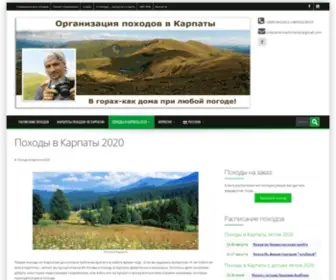 VYsheoblakov.com(Походы в Карпаты 2021) Screenshot