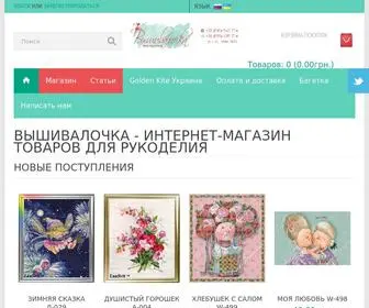 VYSHyvalochka.com.ua(Товары для рукоделия) Screenshot
